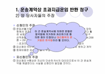 [국제상사중재론] 국제무역분쟁사례분석-6