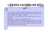 [국제상사중재론] 국제무역분쟁사례분석-8