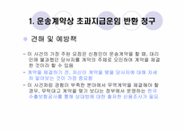 [국제상사중재론] 국제무역분쟁사례분석-9