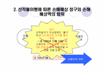 [국제상사중재론] 국제무역분쟁사례분석-12