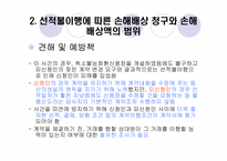 [국제상사중재론] 국제무역분쟁사례분석-15