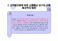 [국제상사중재론] 국제무역분쟁사례분석-17