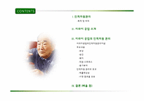 미라이 공업의 인적자원 관리-2