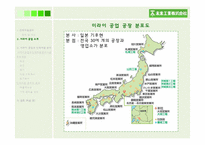 미라이 공업의 인적자원 관리-8