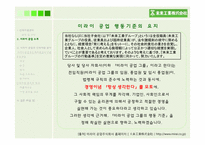 미라이 공업의 인적자원 관리-10