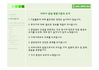 미라이 공업의 인적자원 관리-11