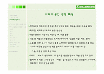 미라이 공업의 인적자원 관리-12