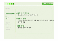 미라이 공업의 인적자원 관리-16