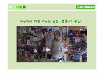 미라이 공업의 인적자원 관리-17