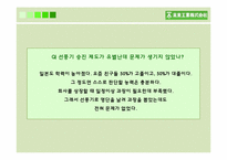 미라이 공업의 인적자원 관리-18