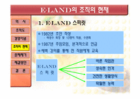 [조직개발론] 이랜드 기업사례 분석-7