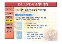[조직개발론] 이랜드 기업사례 분석-10