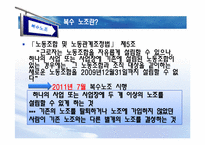 [노사관계] 복수노조-4