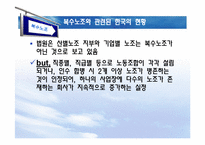 [노사관계] 복수노조-5
