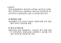 [호텔경영] 호텔 관리부-6
