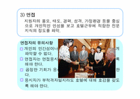[호텔경영] 호텔 관리부-9