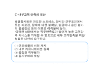 [호텔경영] 호텔 관리부-14