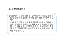 [호텔경영] 호텔 관리부-17