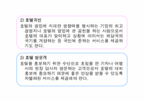 [호텔경영] 호텔 관리부-19