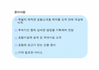 [호텔경영] 호텔 관리부-20