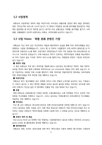 [조직론] 주식회사 바른손에 대한 연구-4