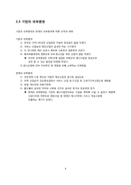 [조직론] 주식회사 바른손에 대한 연구-8