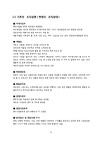 [조직론] 주식회사 바른손에 대한 연구-11