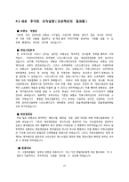 [조직론] 주식회사 바른손에 대한 연구-13