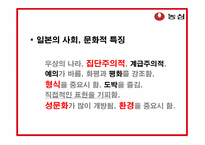 [국제광고홍보] 농심 신라면 일본 시장 진출 홍보전략-4