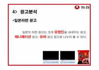 [국제광고홍보] 농심 신라면 일본 시장 진출 홍보전략-11