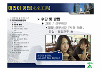 미라이 공업과 대우 그룹 비교 -기업 성공,실패사례에서 배우는 조직문화-9