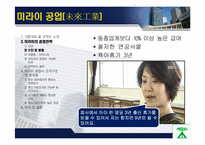 미라이 공업과 대우 그룹 비교 -기업 성공,실패사례에서 배우는 조직문화-13