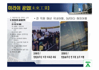 미라이 공업과 대우 그룹 비교 -기업 성공,실패사례에서 배우는 조직문화-14
