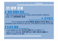 [생산운영관리] MP 사례분석-20