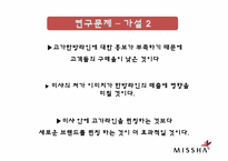 미샤 마케팅조사-6