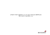 미샤 마케팅조사-19
