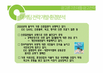 [광고론] 데톨 핸드워시 광고전략-4