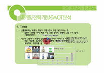 [광고론] 데톨 핸드워시 광고전략-8