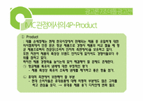 [광고론] 데톨 핸드워시 광고전략-12