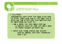 [광고론] 데톨 핸드워시 광고전략-13