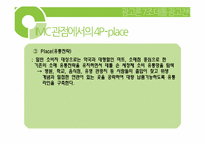 [광고론] 데톨 핸드워시 광고전략-14