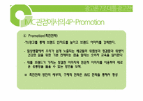[광고론] 데톨 핸드워시 광고전략-15