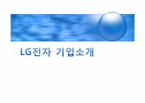[노사관계론] LG전자 노조파업-6