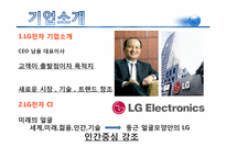 [노사관계론] LG전자 노조파업-7