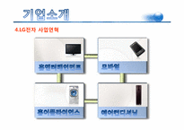 [노사관계론] LG전자 노조파업-9