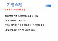 [노사관계론] LG전자 노조파업-10