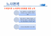 [노사관계론] LG전자 노조파업-15