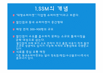 [유통] SSM 현황, 분석, 차별화전략-3