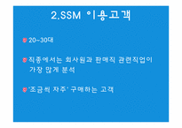 [유통] SSM 현황, 분석, 차별화전략-4