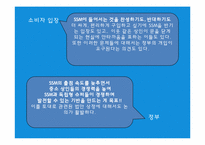 [유통] SSM 현황, 분석, 차별화전략-11